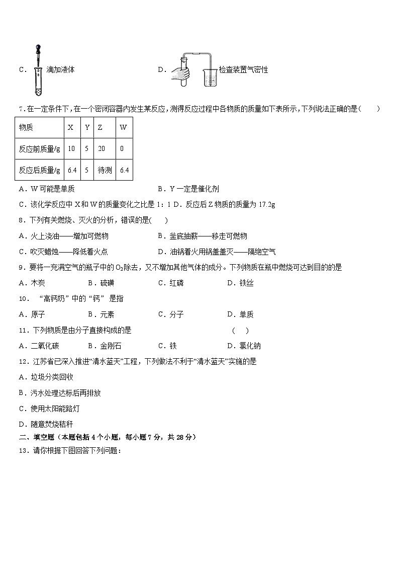 2023-2024学年江苏省镇江市丹阳实验中学化学九上期末学业水平测试模拟试题含答案第2页
