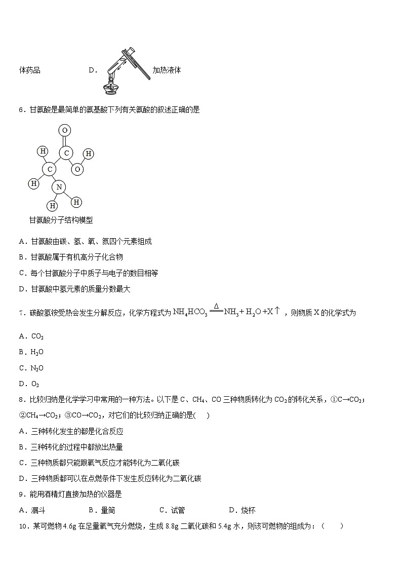 北京市崇文区名校2023-2024学年九上化学期末统考模拟试题含答案第2页