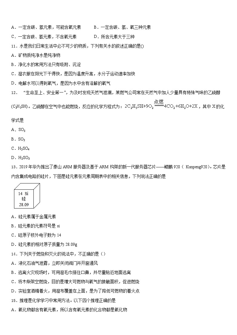 北京市崇文区名校2023-2024学年九上化学期末统考模拟试题含答案第3页