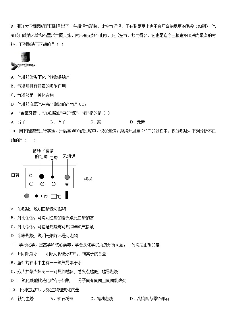 北京市门头沟区名校2023-2024学年九年级化学第一学期期末检测模拟试题含答案第3页