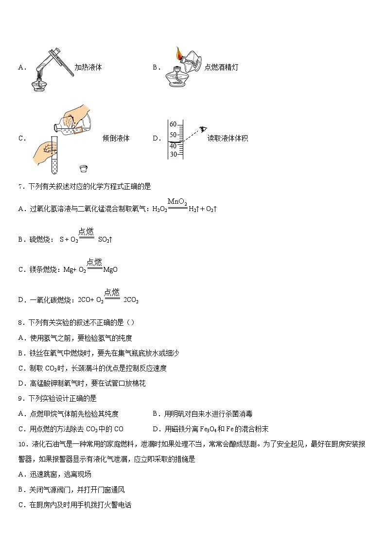 北京市人民大附属中学2023-2024学年九年级化学第一学期期末检测模拟试题含答案第2页