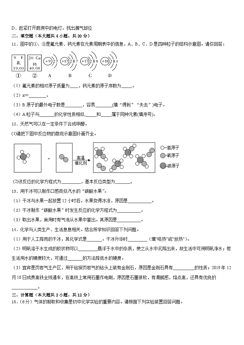 北京市人民大附属中学2023-2024学年九年级化学第一学期期末检测模拟试题含答案第3页