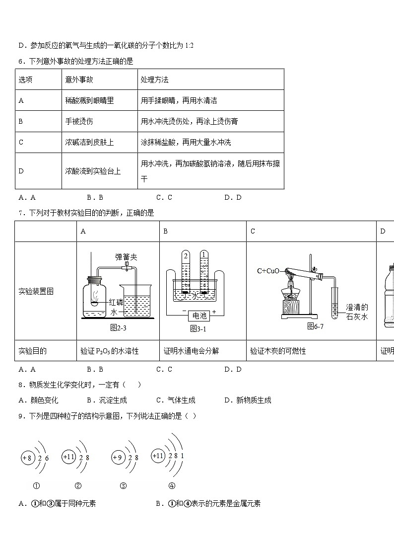 北京市师范大附属中学2023-2024学年九上化学期末考试试题含答案第2页