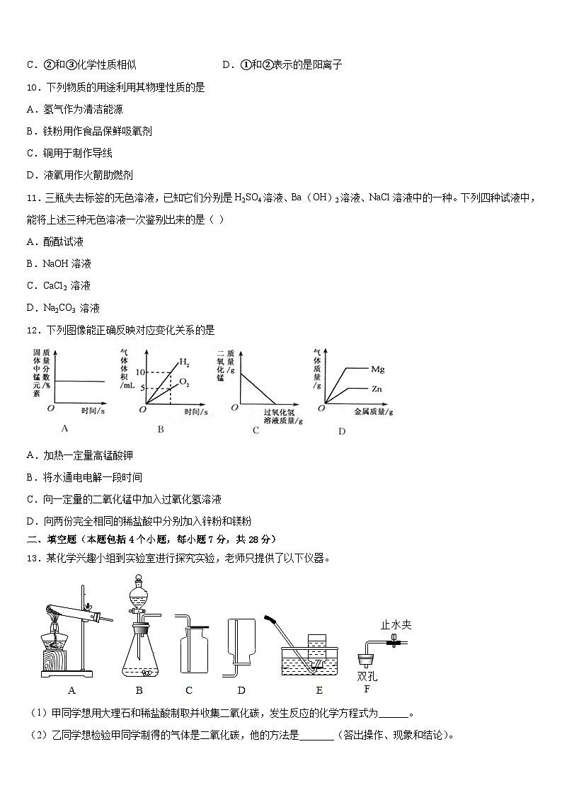 北京市师范大附属中学2023-2024学年九上化学期末考试试题含答案第3页