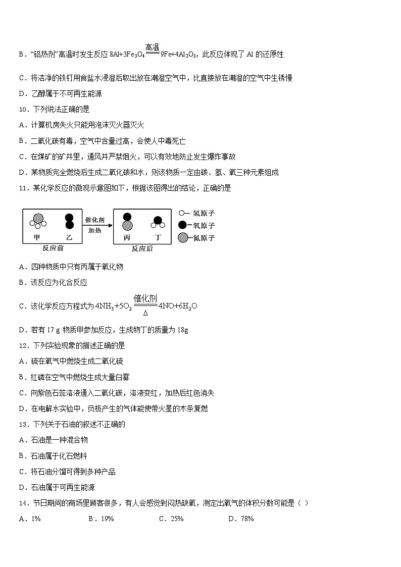 北京市石景山区名校2023-2024学年九上化学期末联考试题含答案03