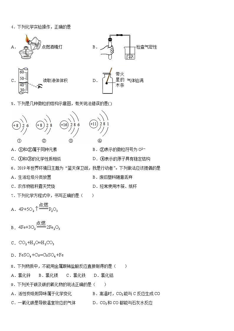 北京市顺义区2023-2024学年九年级化学第一学期期末达标检测模拟试题含答案02