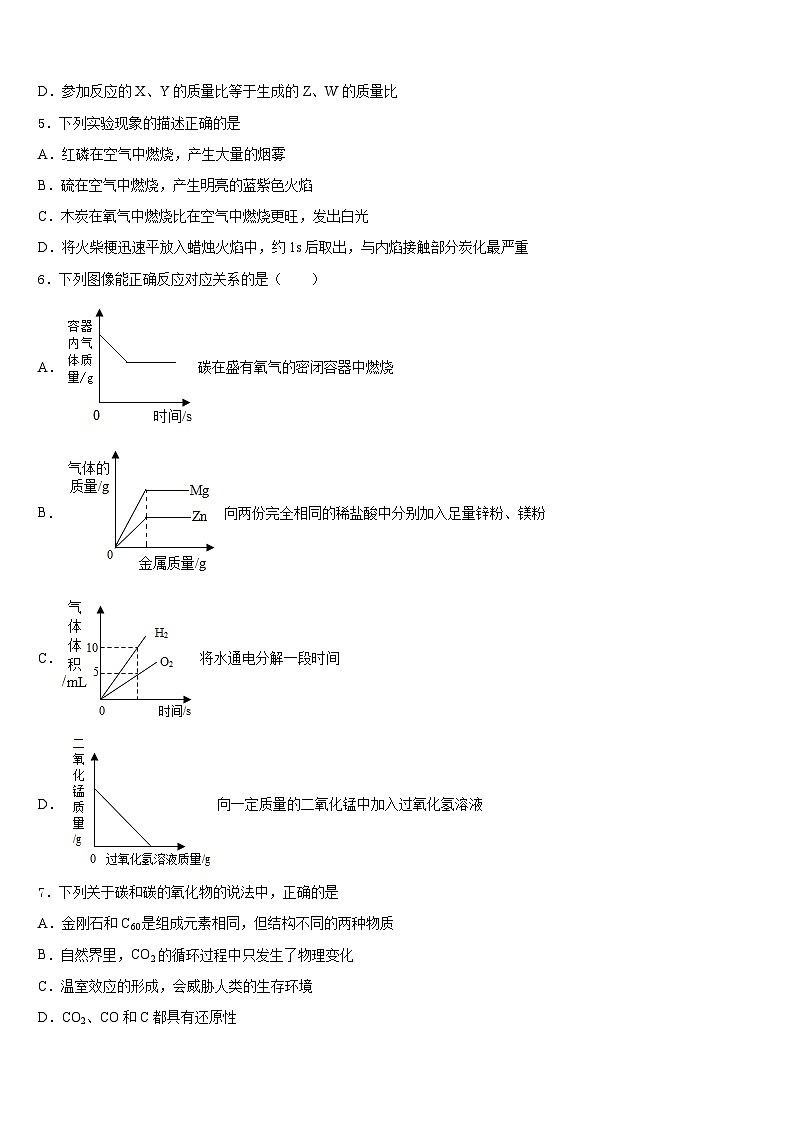 北京市延庆区2023-2024学年九年级化学第一学期期末调研试题含答案第2页