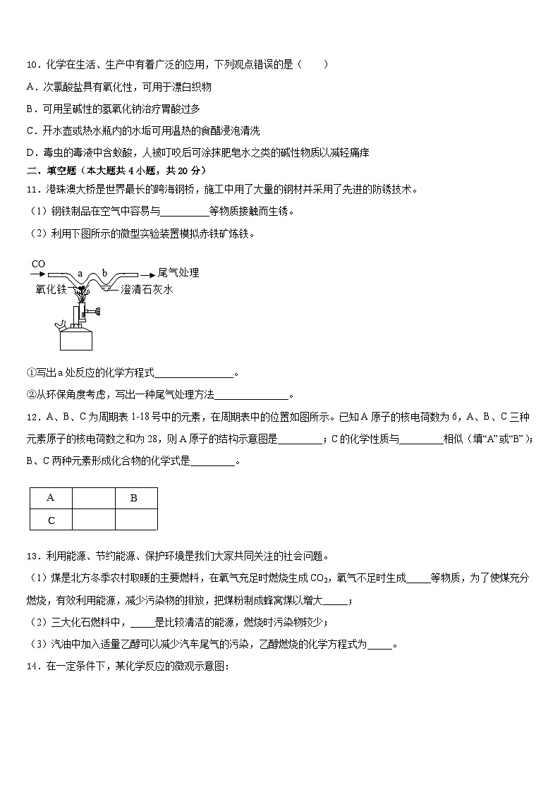 北京首都师范大第二附属中学2023-2024学年化学九上期末检测模拟试题含答案03