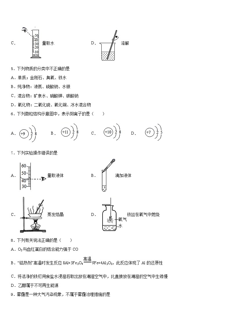 2023-2024学年河南省郑州市郑东新区实验学校九年级化学第一学期期末学业水平测试模拟试题含答案02