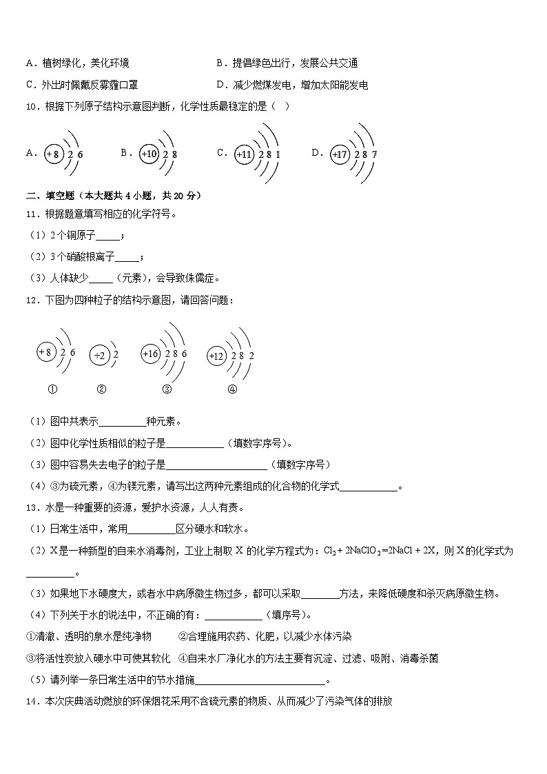 2023-2024学年河南省郑州市郑东新区实验学校九年级化学第一学期期末学业水平测试模拟试题含答案03