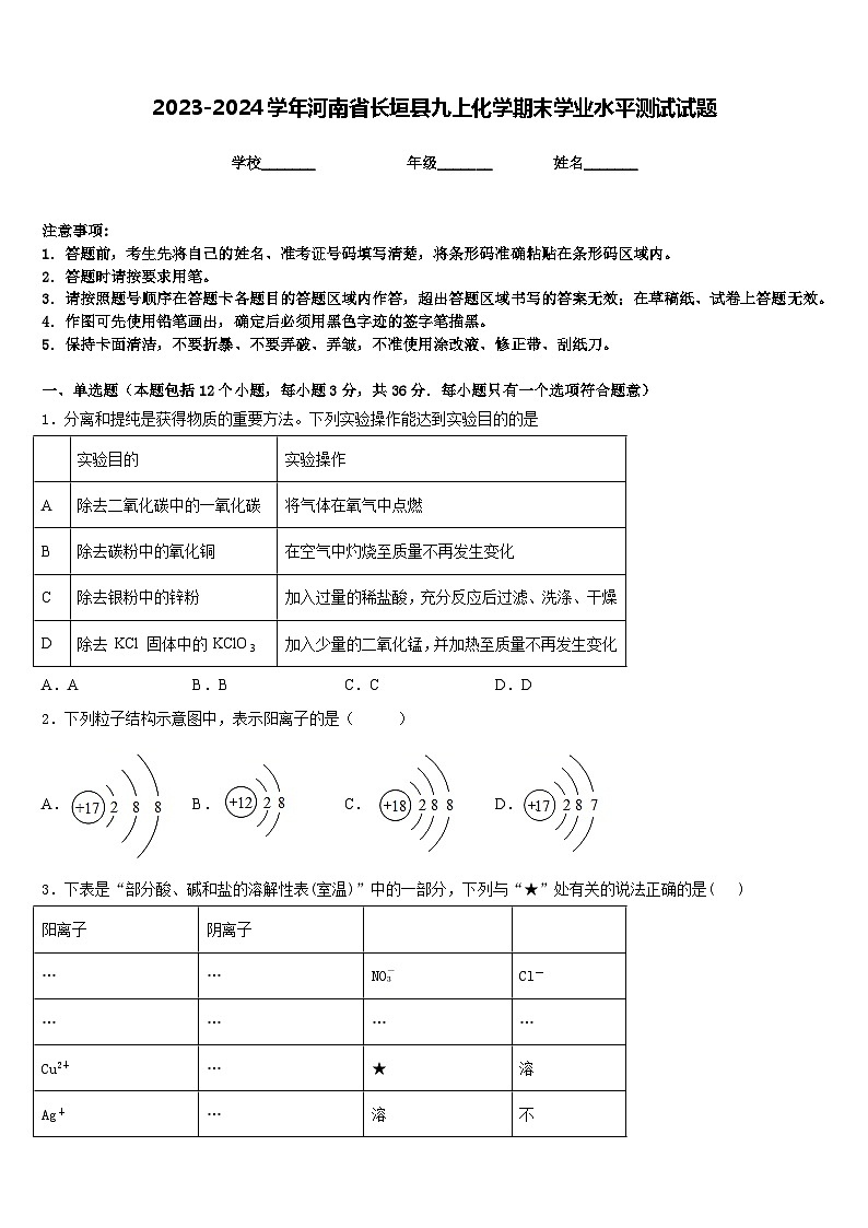 2023-2024学年河南省长垣县九上化学期末学业水平测试试题含答案第1页