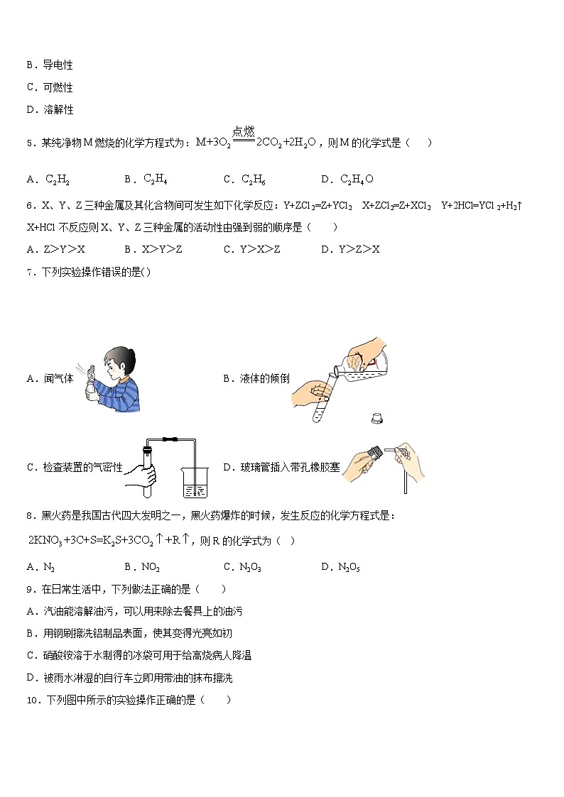 2023-2024学年浙江省宁波市名校九年级化学第一学期期末学业水平测试模拟试题含答案第2页
