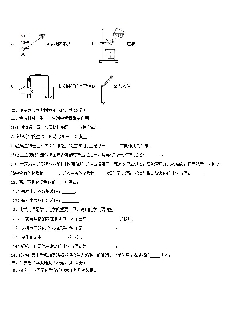 2023-2024学年浙江省宁波市名校九年级化学第一学期期末学业水平测试模拟试题含答案第3页