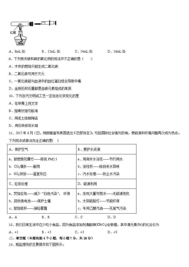 2023-2024学年浙江省绍兴市皋埠镇中学九上化学期末学业水平测试试题含答案第3页
