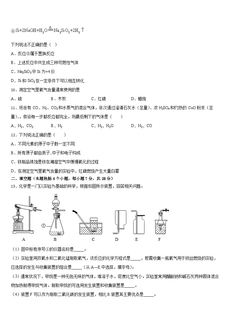 2023-2024学年浙江省温州市鹿城区化学九上期末学业水平测试模拟试题含答案第3页