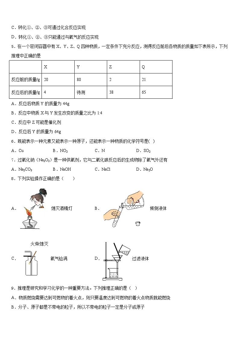 2023-2024学年湖北省恩施州宣恩县化学九年级第一学期期末学业水平测试模拟试题含答案02