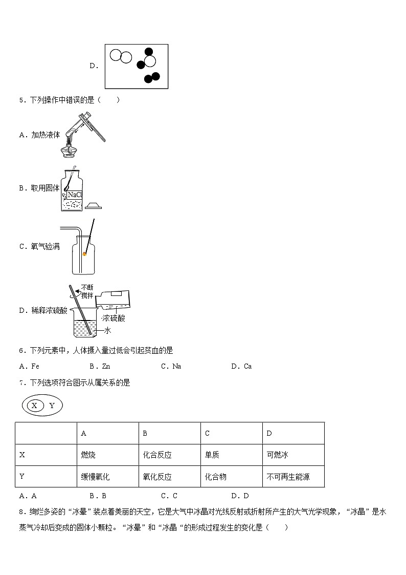 2023-2024学年湖北省襄阳市枣阳市太平三中学九上化学期末学业水平测试试题含答案第2页