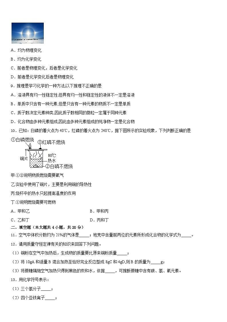 2023-2024学年湖北省襄阳市枣阳市太平三中学九上化学期末学业水平测试试题含答案第3页