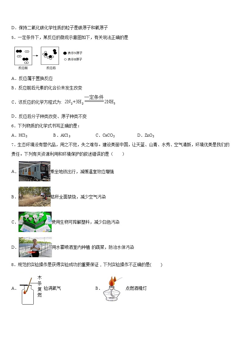 南省郴州市2023-2024学年九上化学期末考试试题含答案第2页