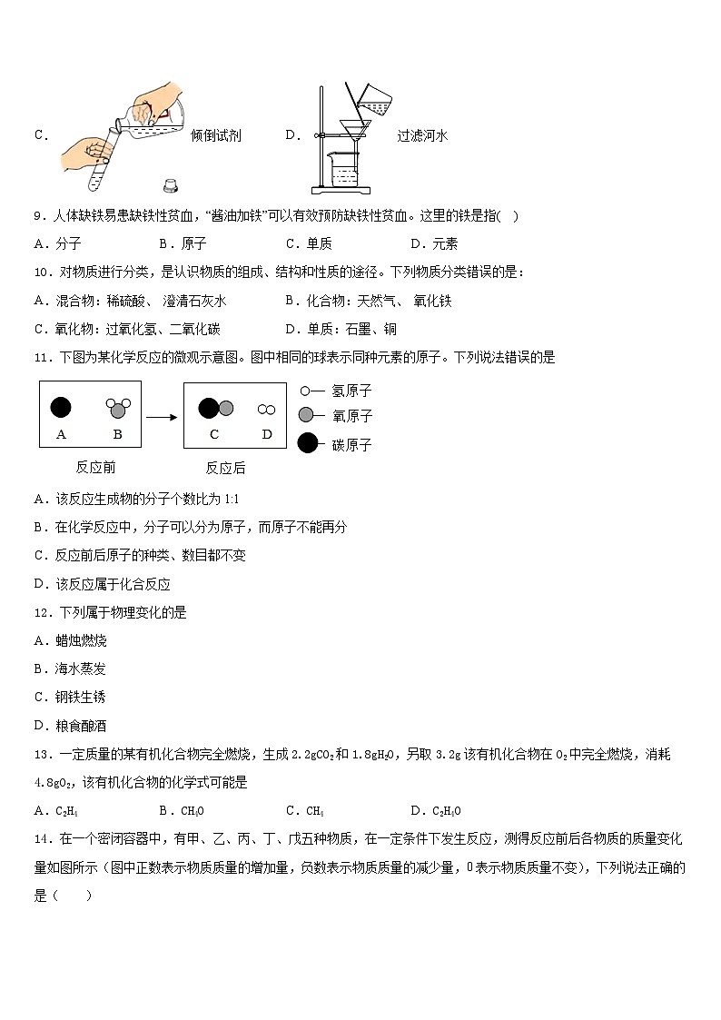 南省郴州市2023-2024学年九上化学期末考试试题含答案第3页