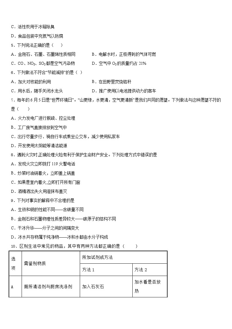 2023-2024学年甘肃省庆阳市宁县化学九年级第一学期期末学业水平测试模拟试题含答案02