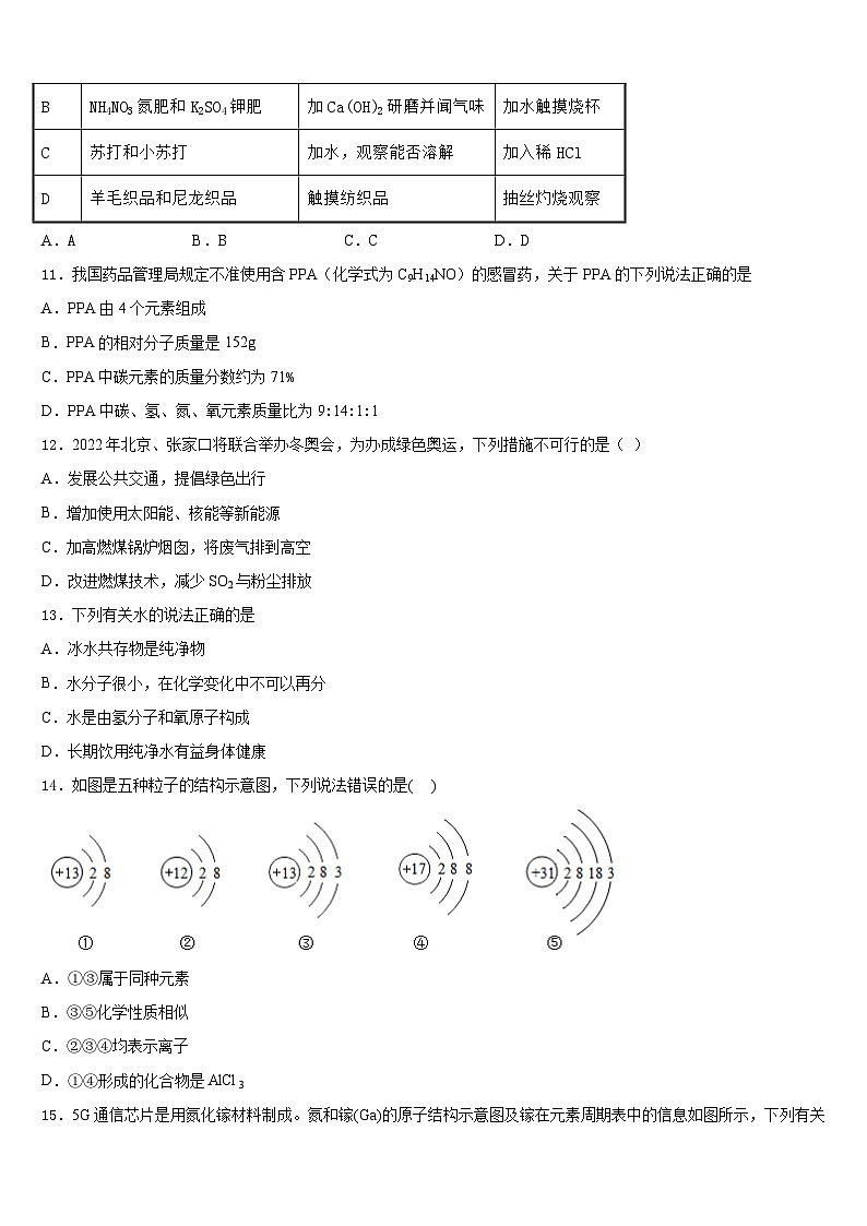 2023-2024学年甘肃省庆阳市宁县化学九年级第一学期期末学业水平测试模拟试题含答案03