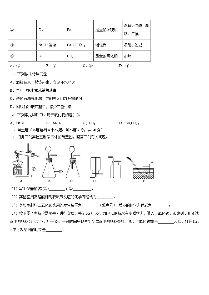 2023-2024学年重庆实验外国语化学九年级第一学期期末学业水平测试模拟试题含答案第3页