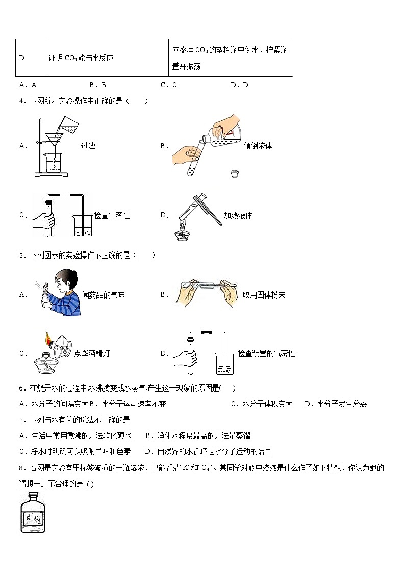 内蒙古乌兰察布市化德县2023-2024学年化学九年级第一学期期末学业水平测试模拟试题含答案第2页
