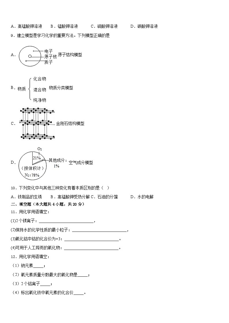 内蒙古乌兰察布市化德县2023-2024学年化学九年级第一学期期末学业水平测试模拟试题含答案第3页