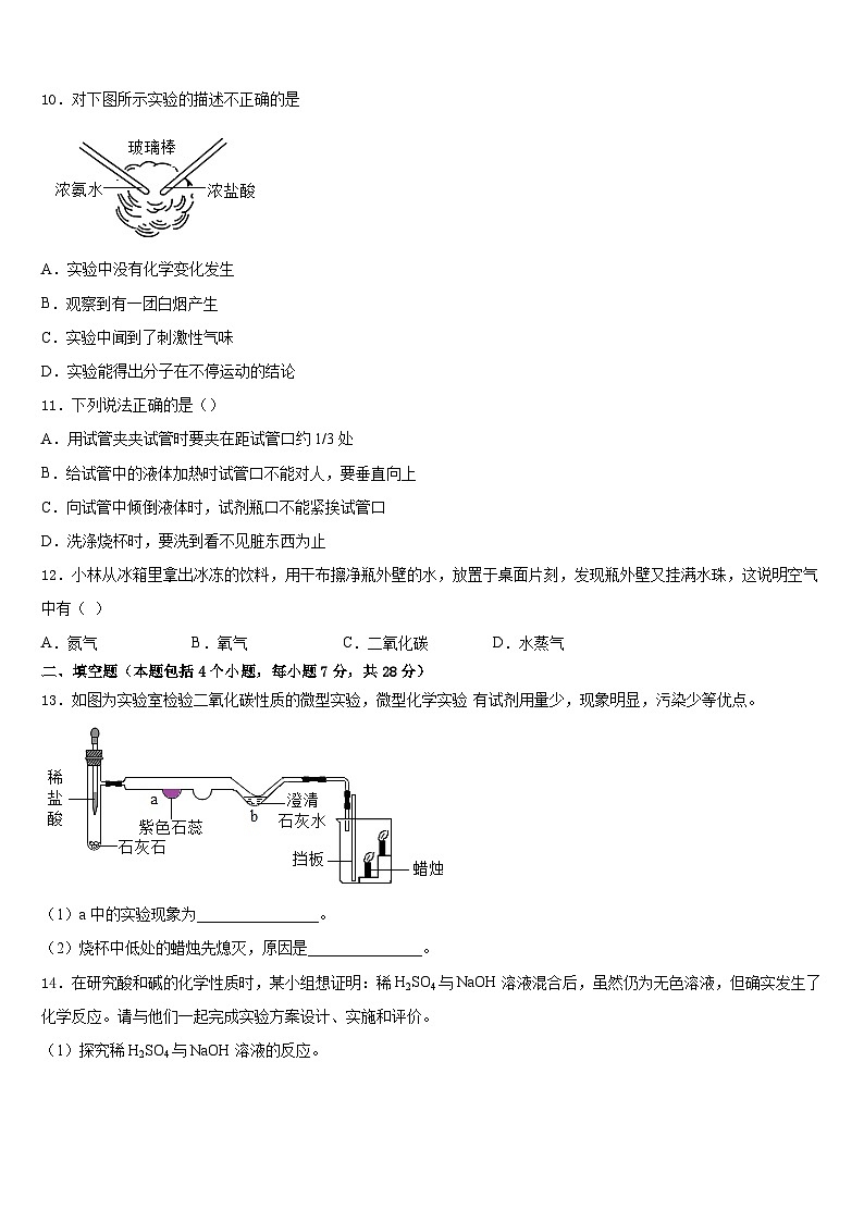 四川省乐山市五通桥区2023-2024学年化学九上期末综合测试试题含答案03