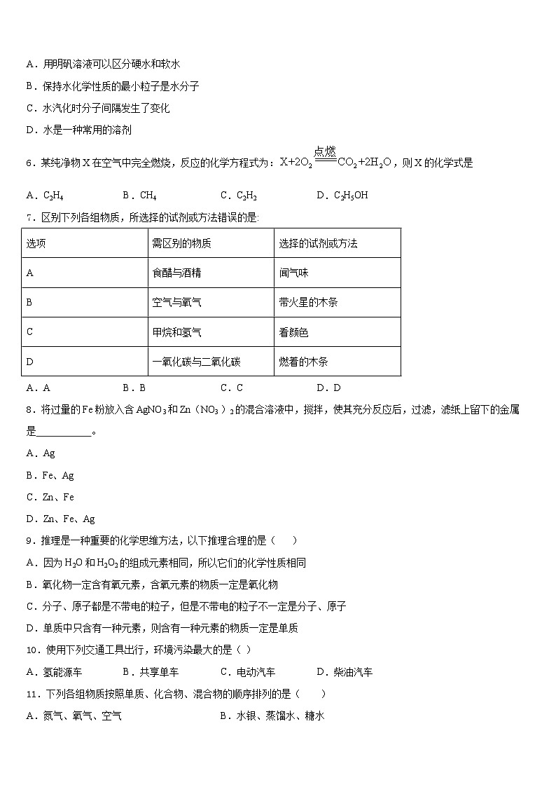 周口市重点中学2023-2024学年九上化学期末监测模拟试题含答案第2页