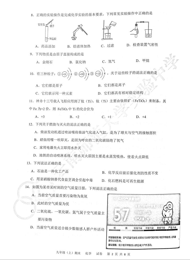 云南省昆明市云南师范大学实验中学2023-2024学年九年级上学期1月期末化学试题第2页