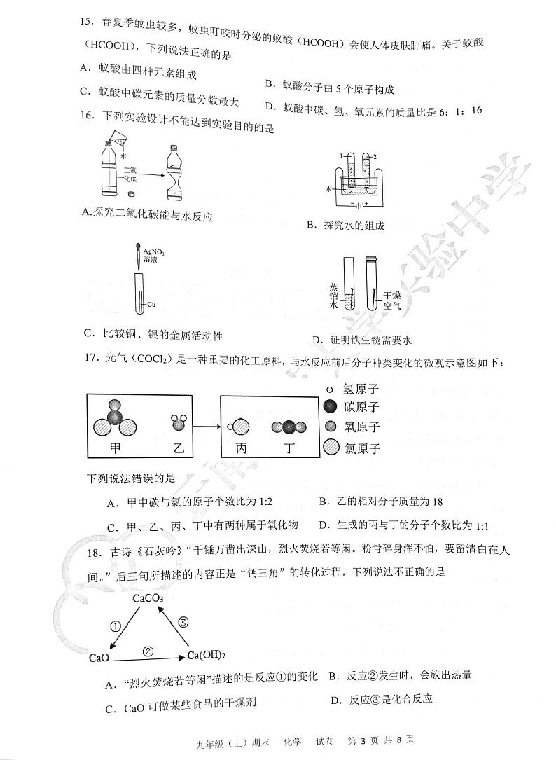 云南省昆明市云南师范大学实验中学2023-2024学年九年级上学期1月期末化学试题第3页