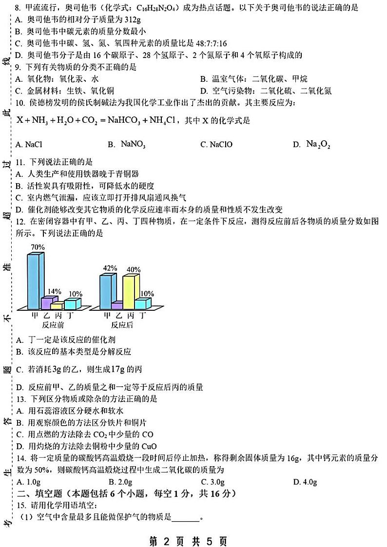 2023-2024学年河南省实验中学九年级上学期1月份测试化学试题及答案02