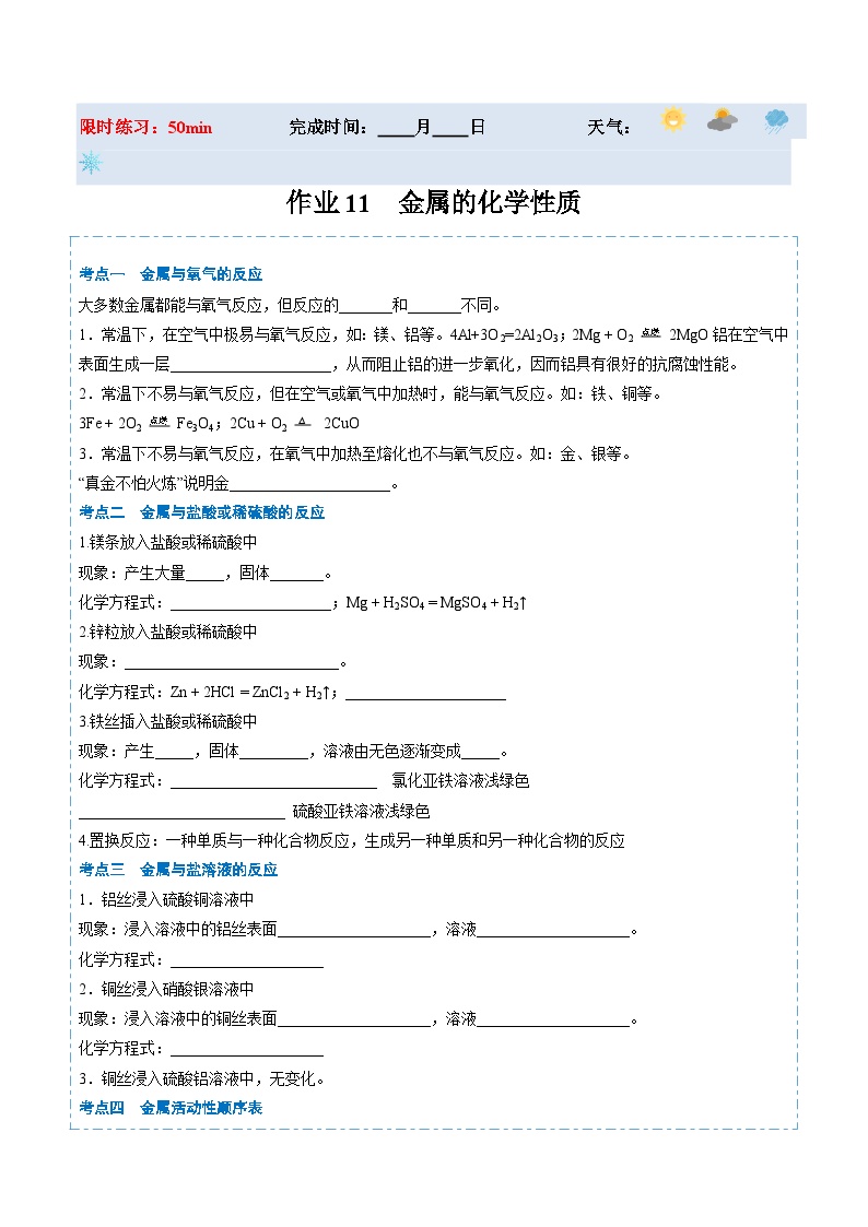 【寒假提升】（人教版）初中化学 2024年 九年级 寒假培养训练 11 金属的化学性质-练习