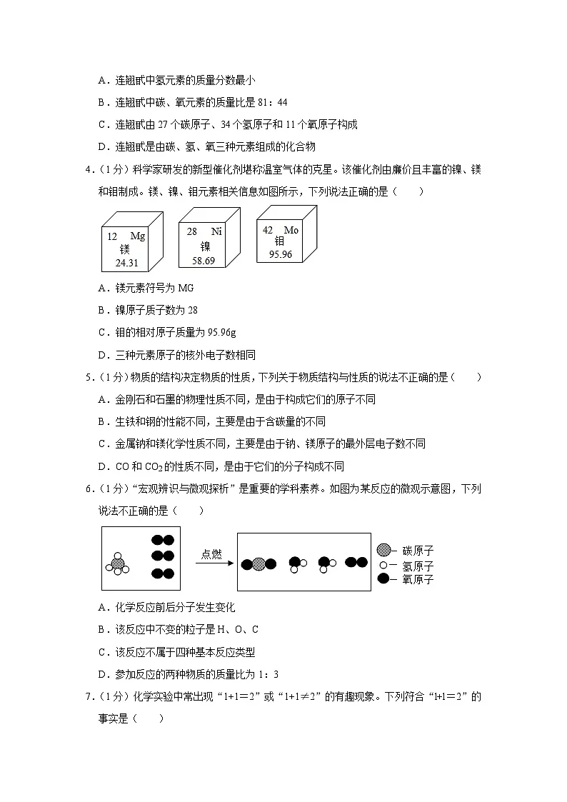 安徽省合肥三十八中2023-2024学年九年级上学期期末模拟化学试卷第2页