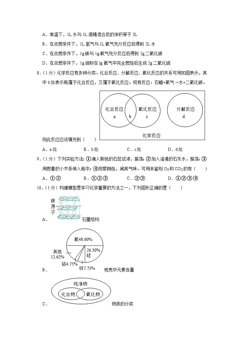 安徽省合肥三十八中2023-2024学年九年级上学期期末模拟化学试卷第3页