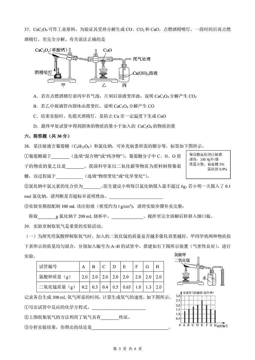 2024年上海市黃浦區(qū)中考化學(xué)一模試卷含答案第3頁