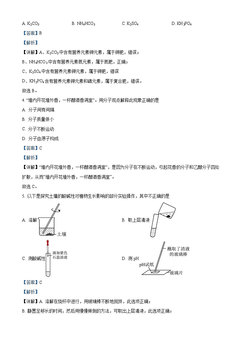 2024年云南省初中学业水平考试化学模拟卷(二)第2页