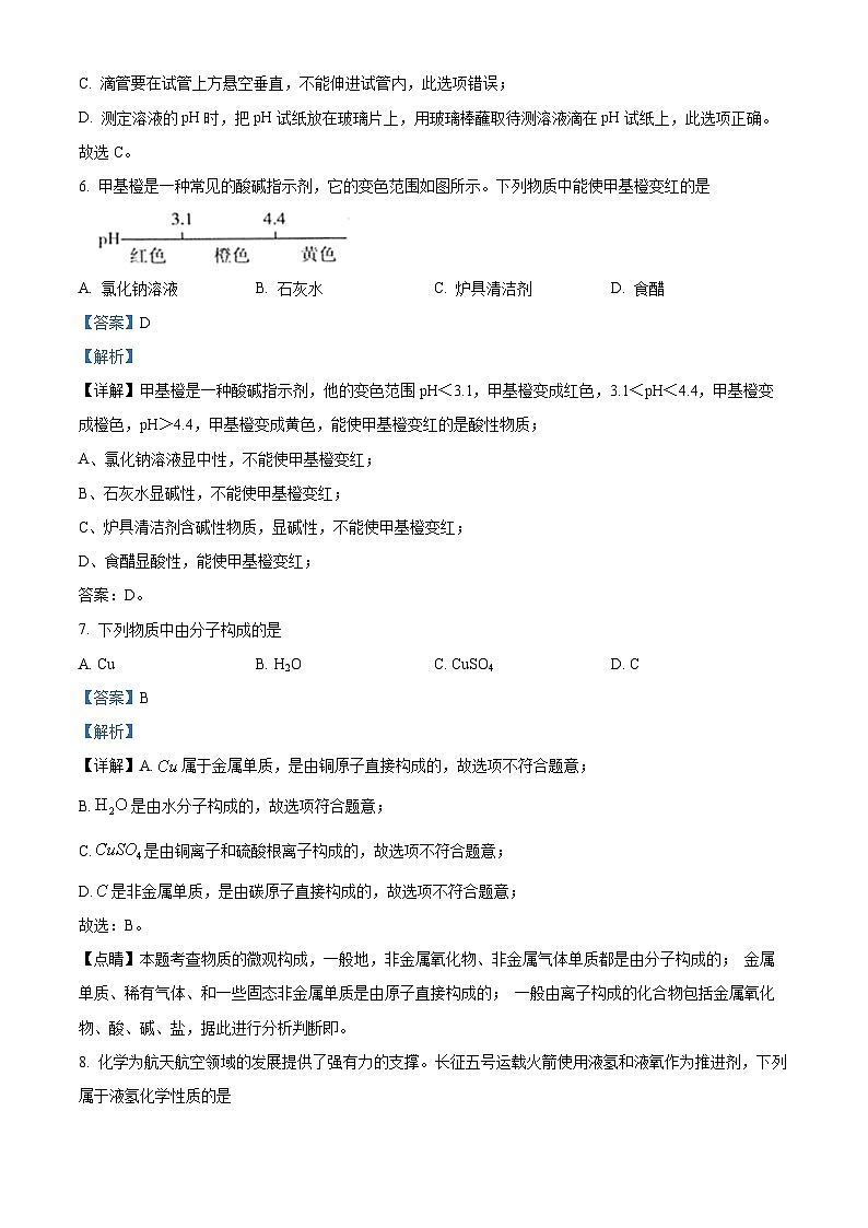 2024年云南省初中学业水平考试化学模拟卷(二)第3页