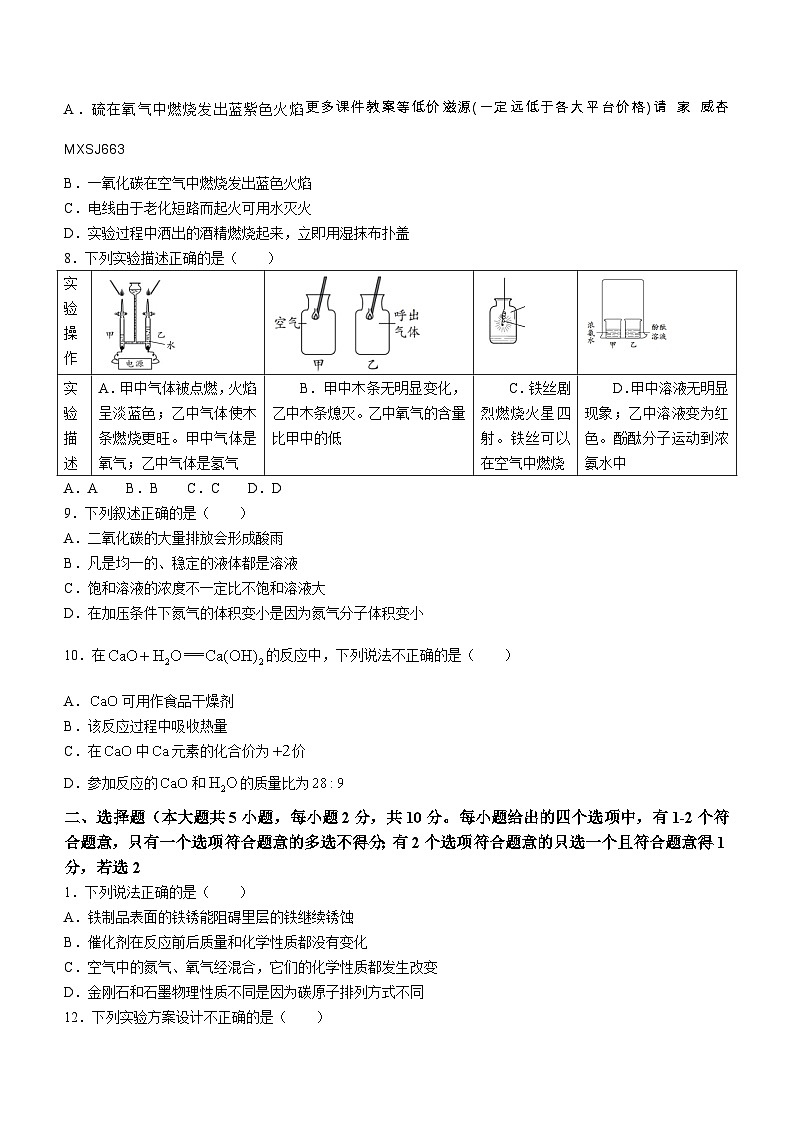天津市河北区2023-2024学年九年级上学期期末质量检测化学试题第2页