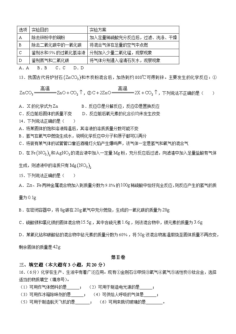 天津市河北区2023-2024学年九年级上学期期末质量检测化学试题第3页