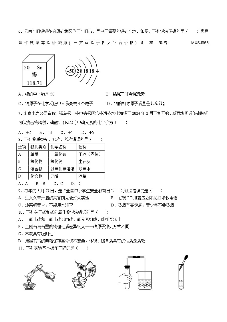 云南省昭通市镇雄县2023-2024学年九年级上学期1月期末化学试题(无答案)第2页