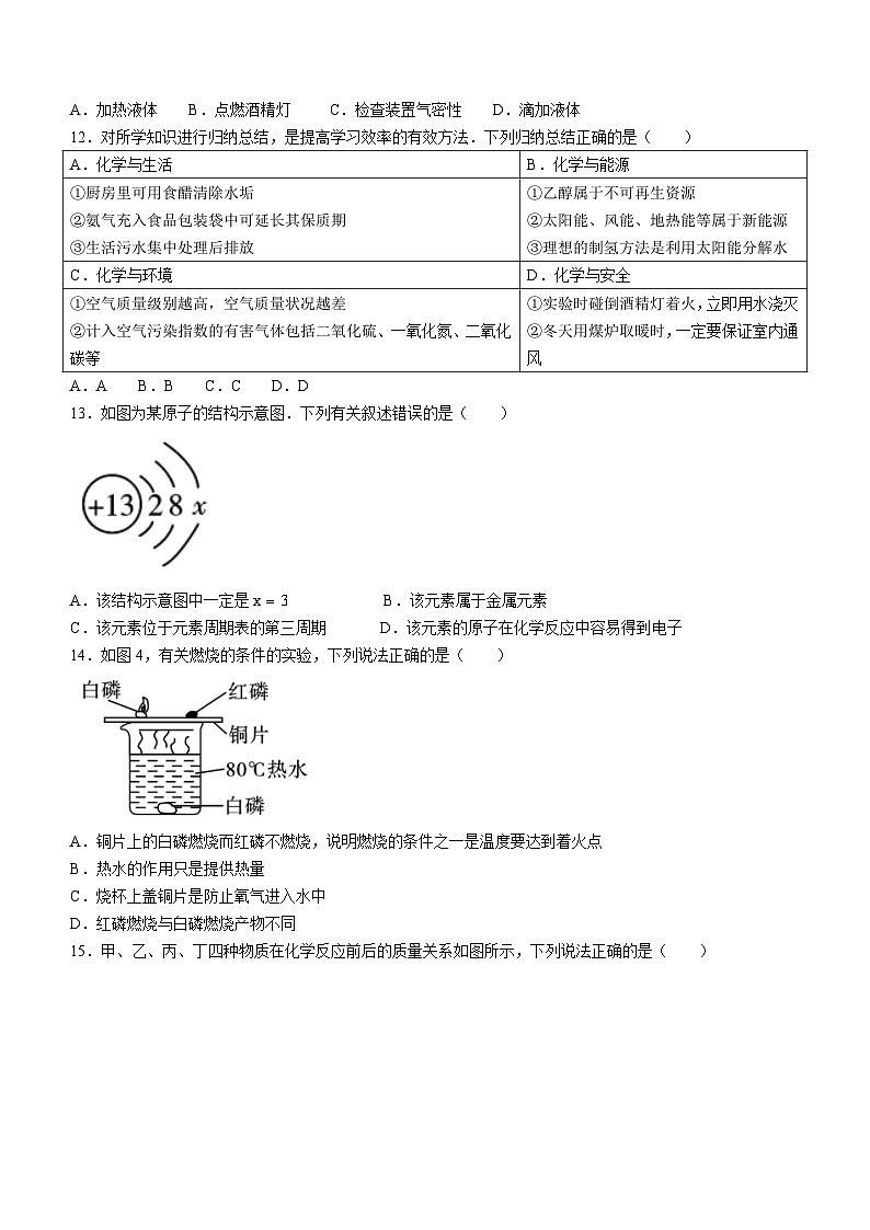 云南省昭通市镇雄县2023-2024学年九年级上学期1月期末化学试题(无答案)第3页