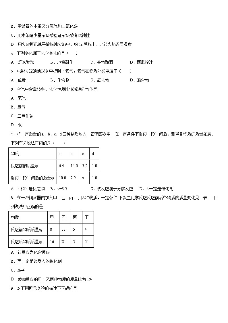 四川省巴中巴州区七校联考2023-2024学年化学九年级第一学期期末统考模拟试题含答案第2页