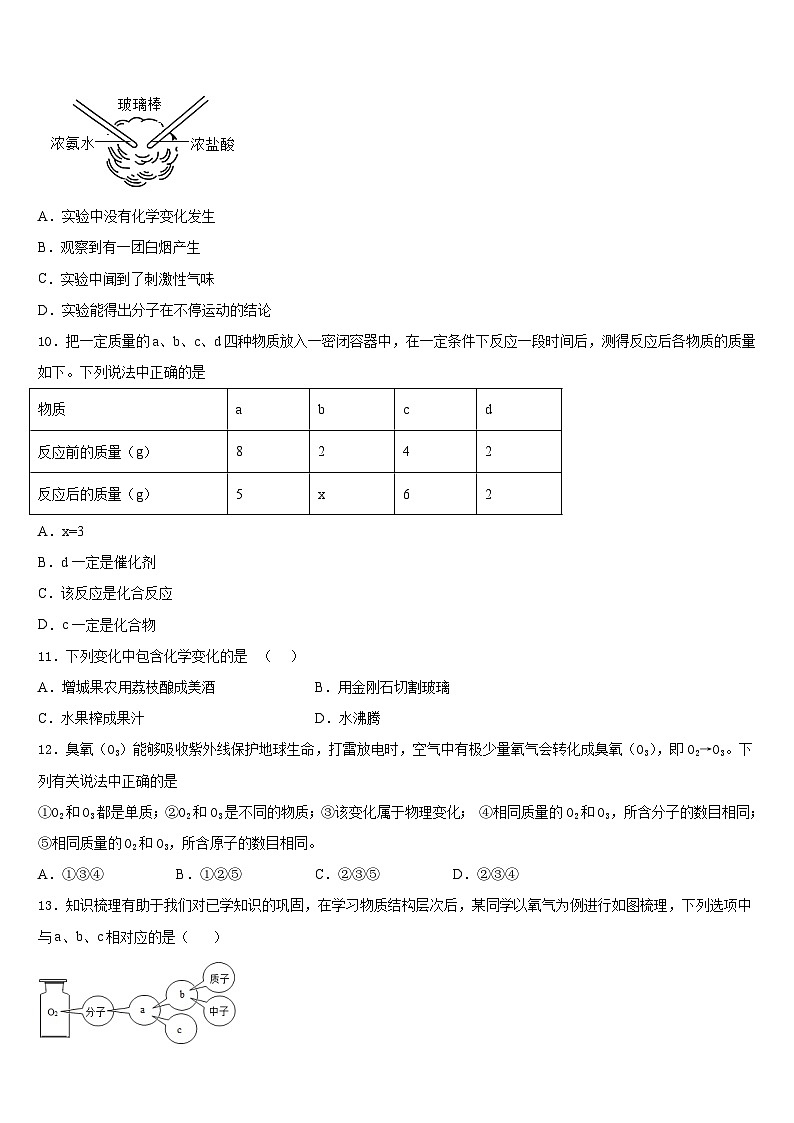 四川省巴中巴州区七校联考2023-2024学年化学九年级第一学期期末统考模拟试题含答案第3页