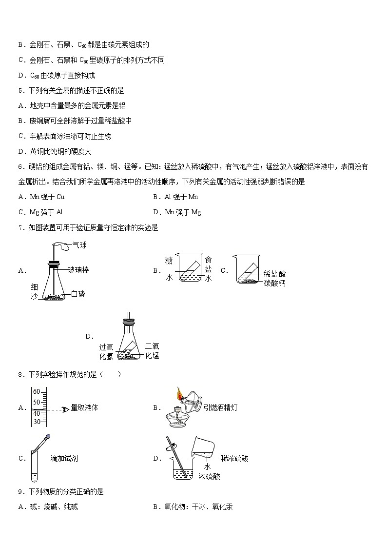 四川省巴中学市巴州区2023-2024学年九上化学期末调研模拟试题含答案第2页