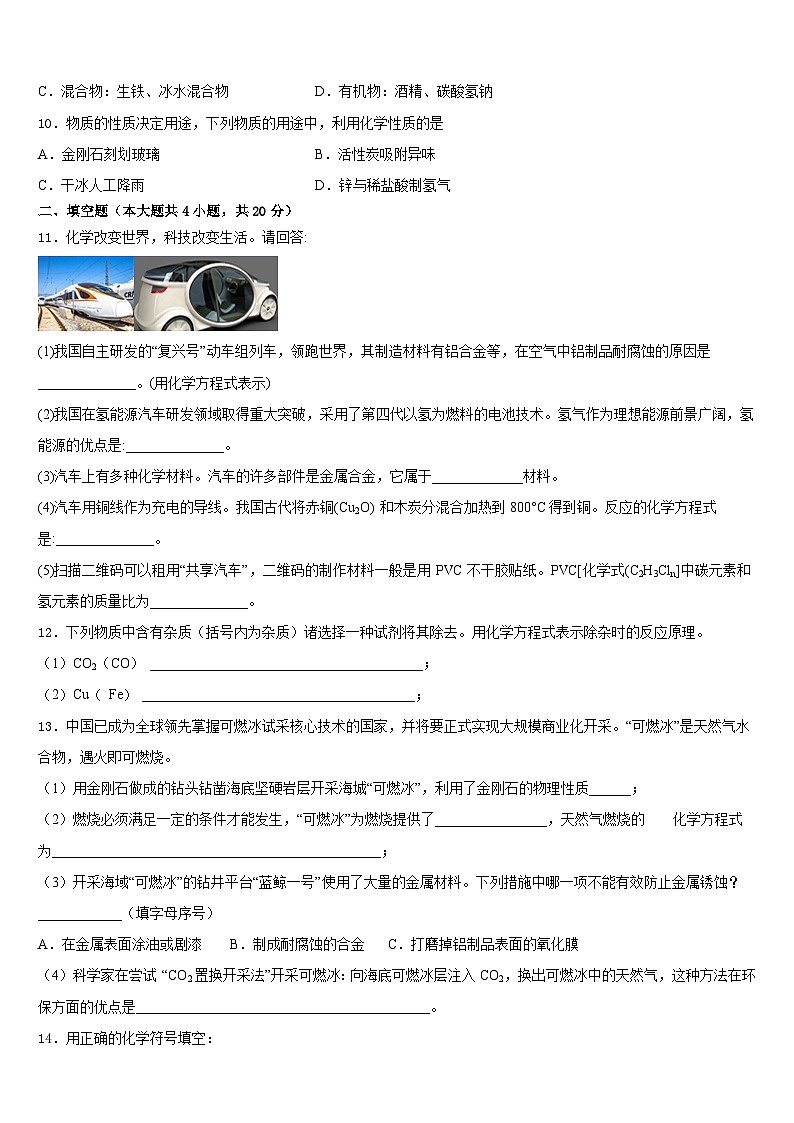 四川省巴中学市巴州区2023-2024学年九上化学期末调研模拟试题含答案第3页