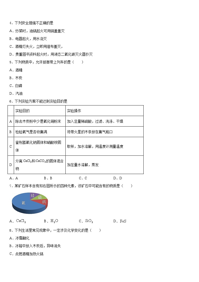 四川省巴中学市平昌县2023-2024学年化学九上期末综合测试模拟试题含答案02