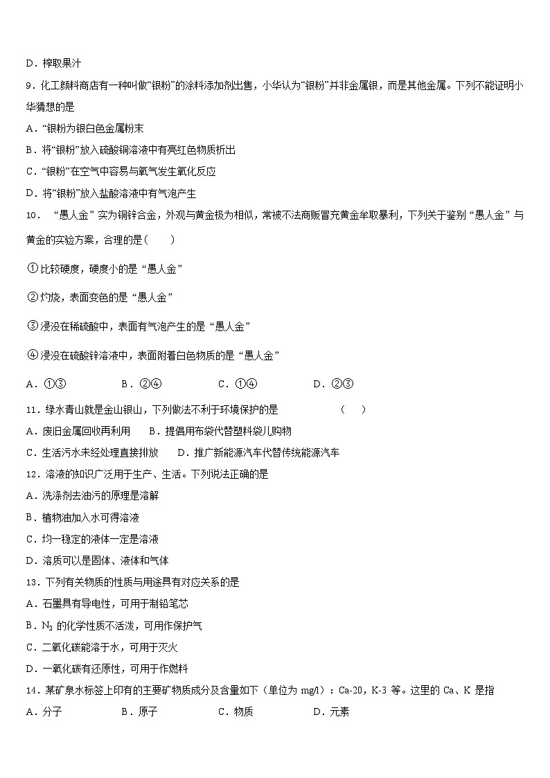 四川省巴中学市平昌县2023-2024学年化学九上期末综合测试模拟试题含答案03